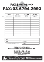 FAXオーダーシート